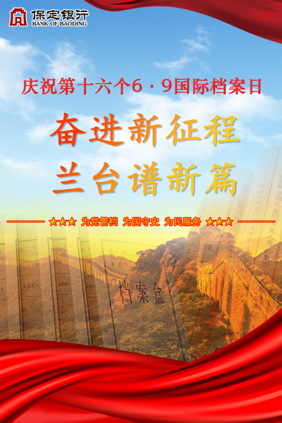 1、全球档案日海报